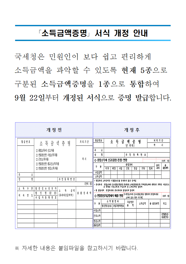 소득금액증명 서식 개정 안내(본문내용).gif