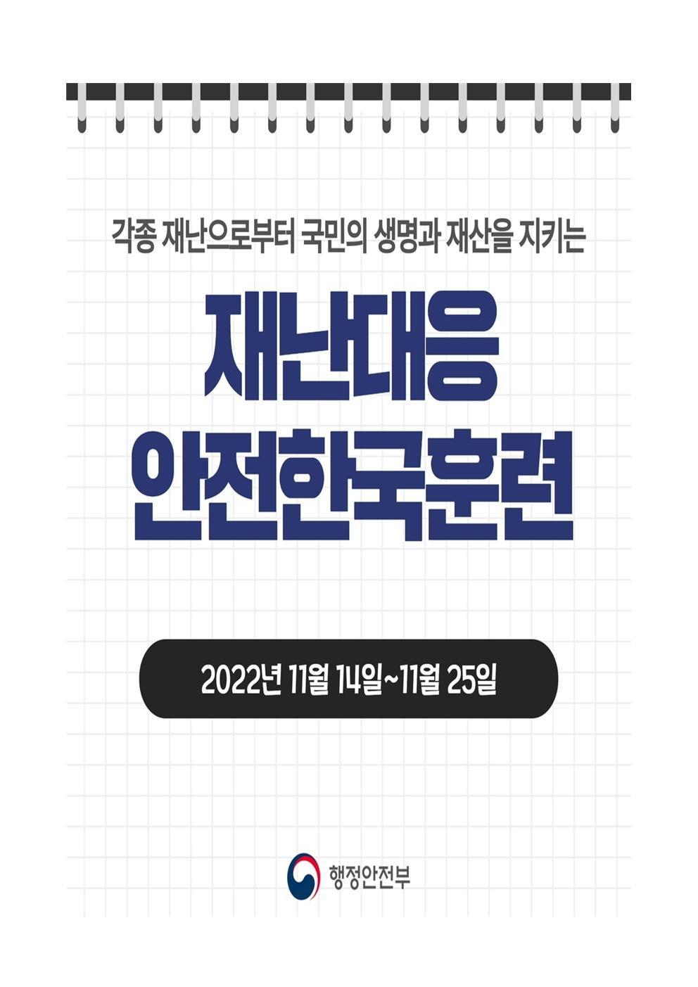 제320차 11월 안전점검의 날 운영계획(재난)007.jpg