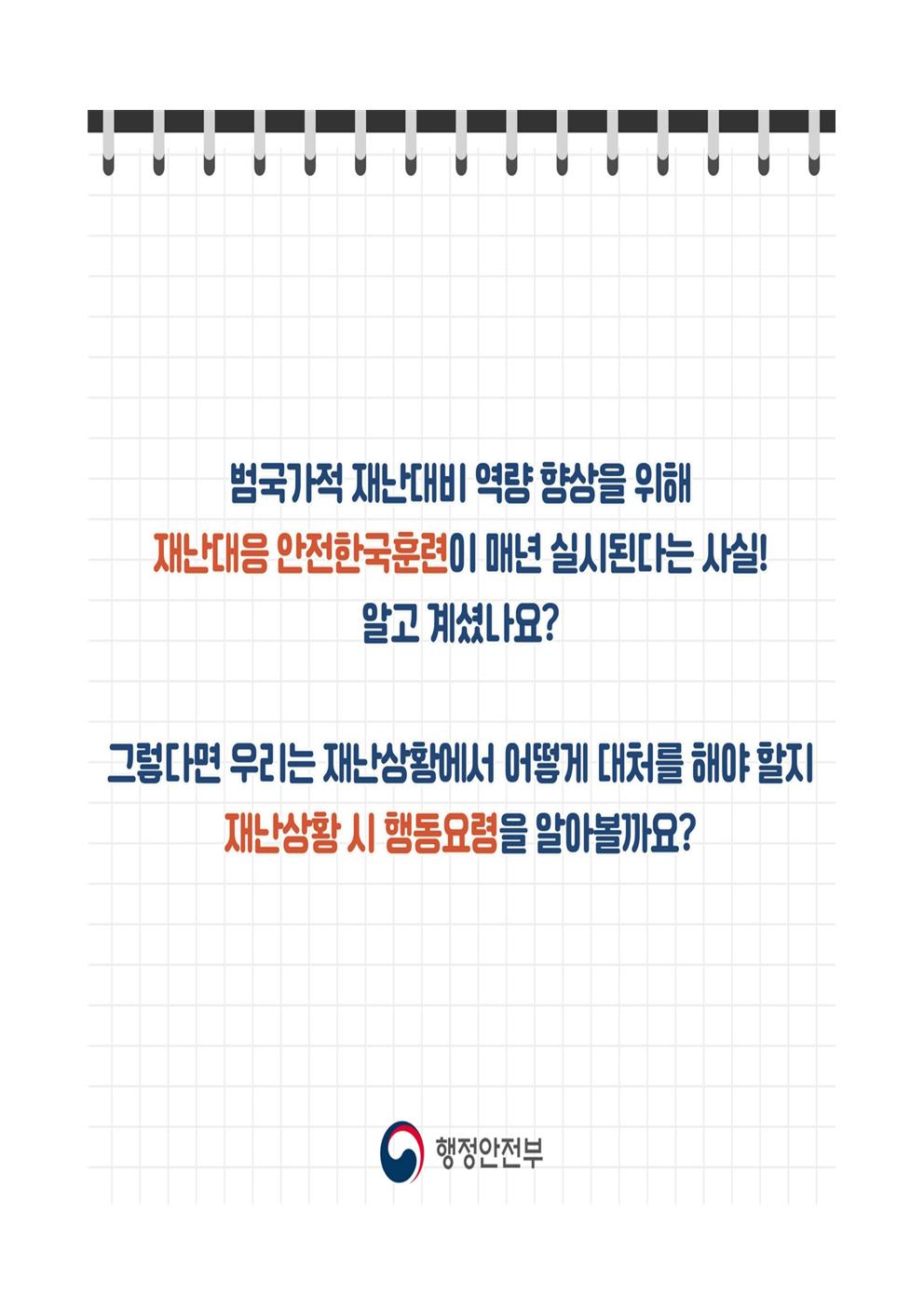 제320차 11월 안전점검의 날 운영계획(재난)002.jpg