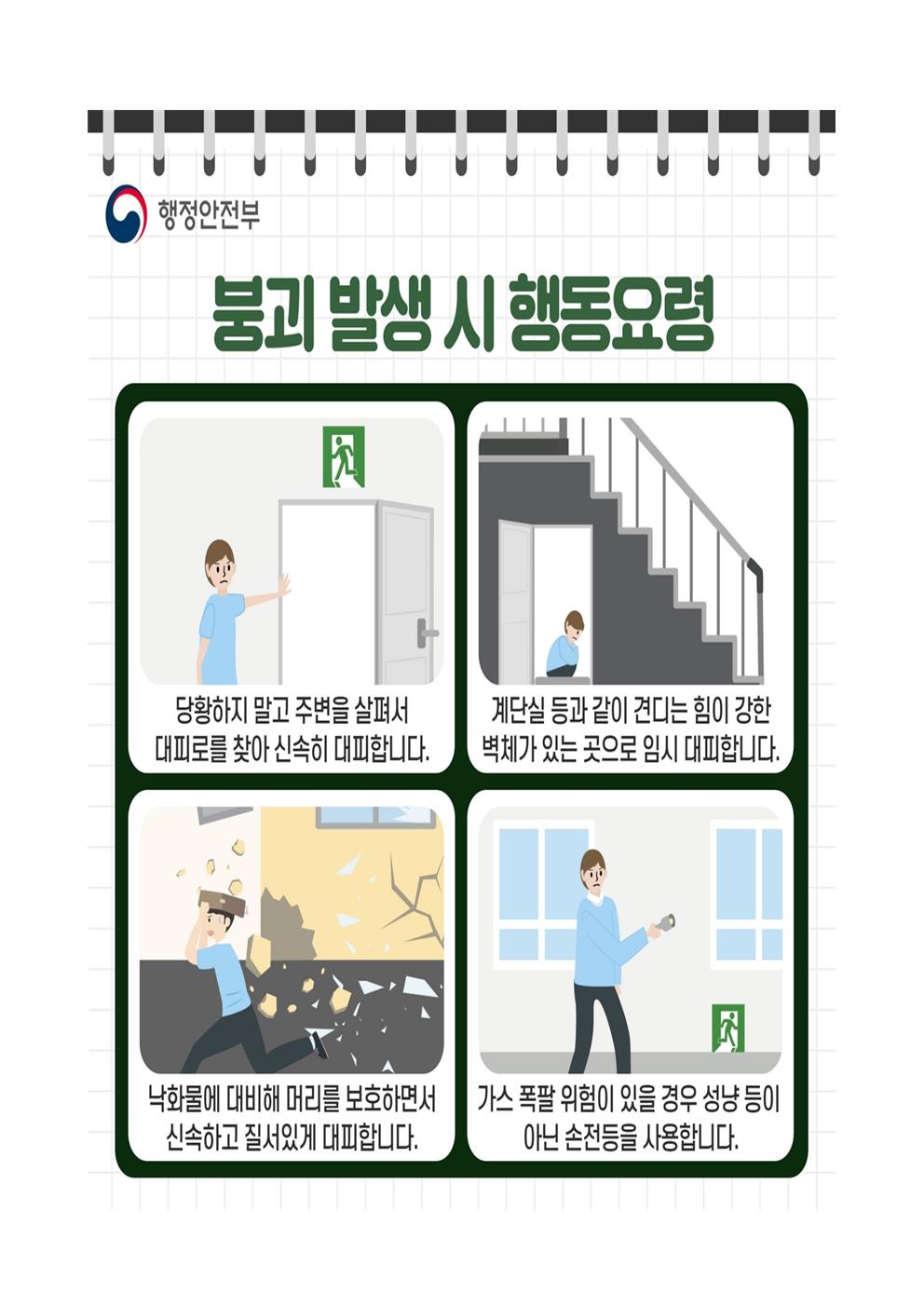 제320차 11월 안전점검의 날 운영계획(재난)005.jpg