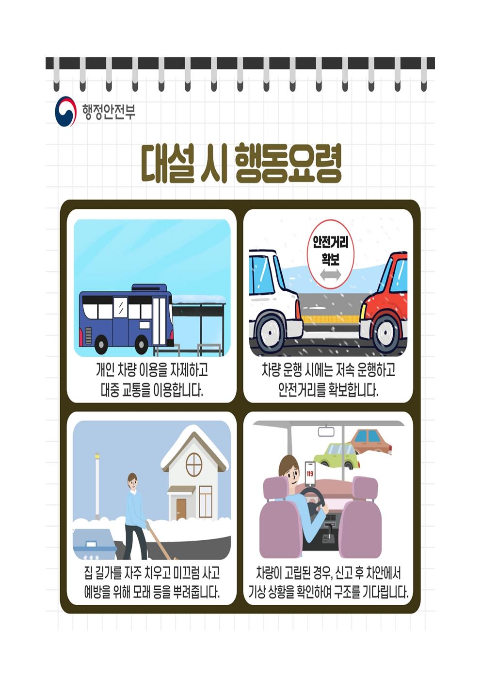 제320차 11월 안전점검의 날 운영계획(재난)006.jpg