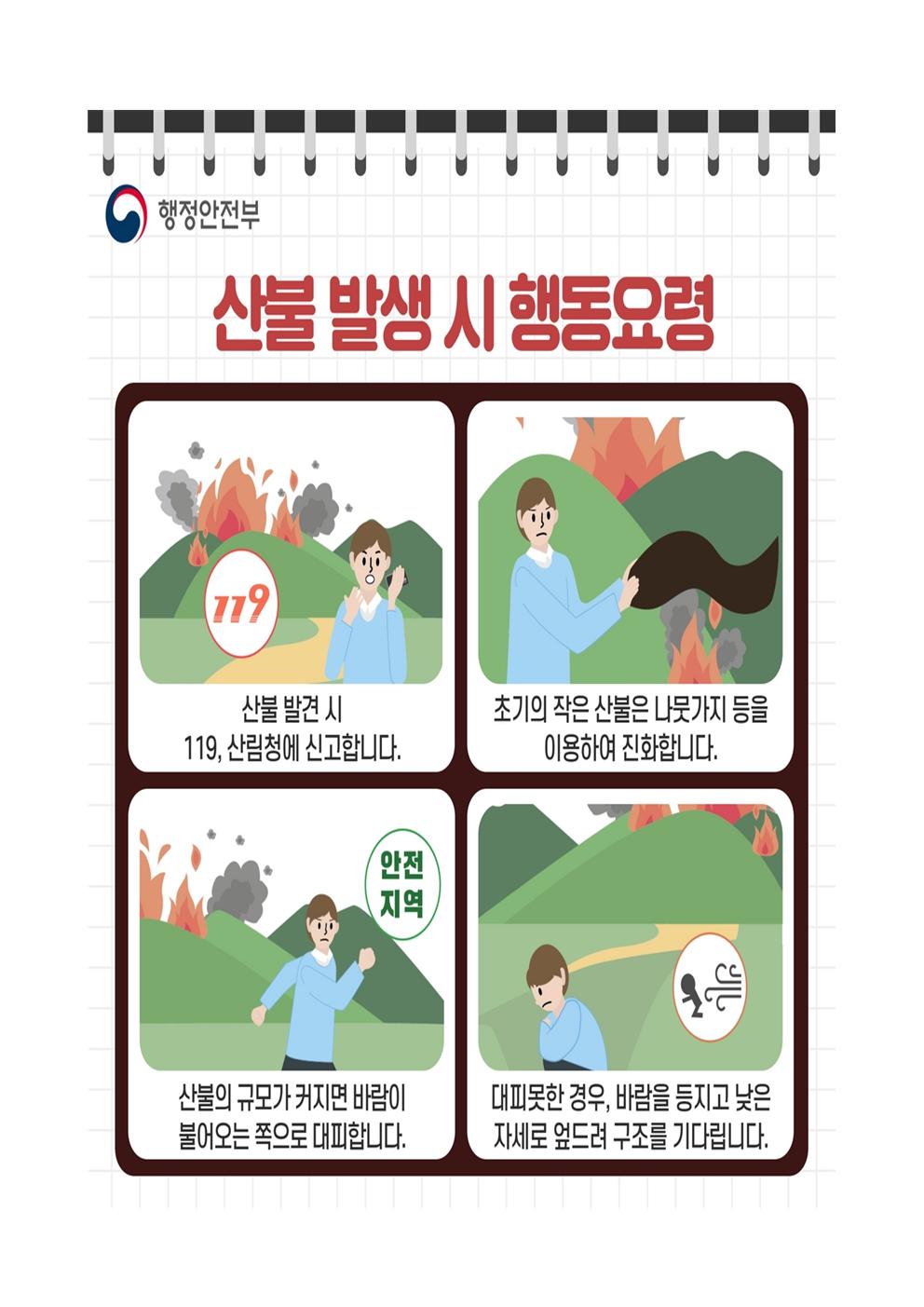 제320차 11월 안전점검의 날 운영계획(재난)003.jpg
