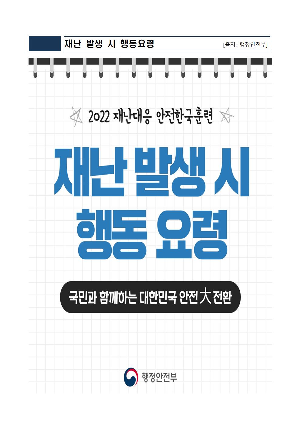 제320차 11월 안전점검의 날 운영계획(재난)001.jpg