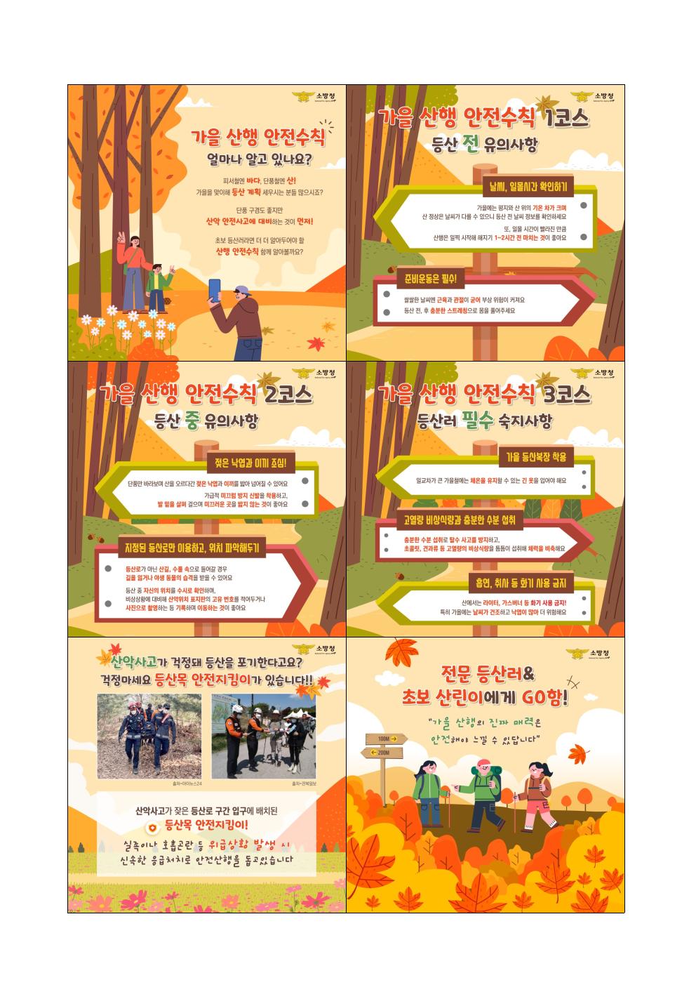 제320차 11월 안전점검의 날 운영계획(산행)002.jpg