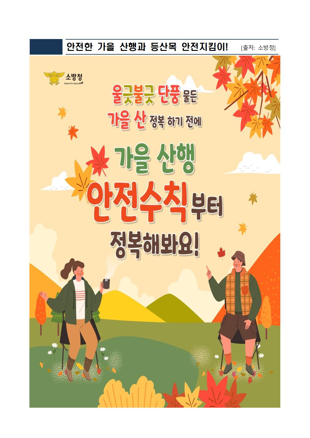 제320차 11월 안전점검의 날 운영계획(산행)001.jpg