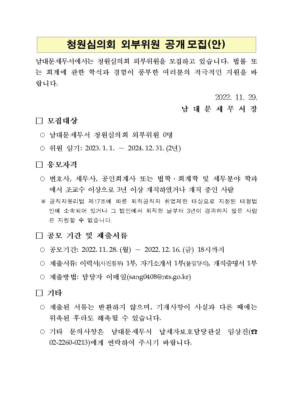 납보위원 모집 공고001.jpg