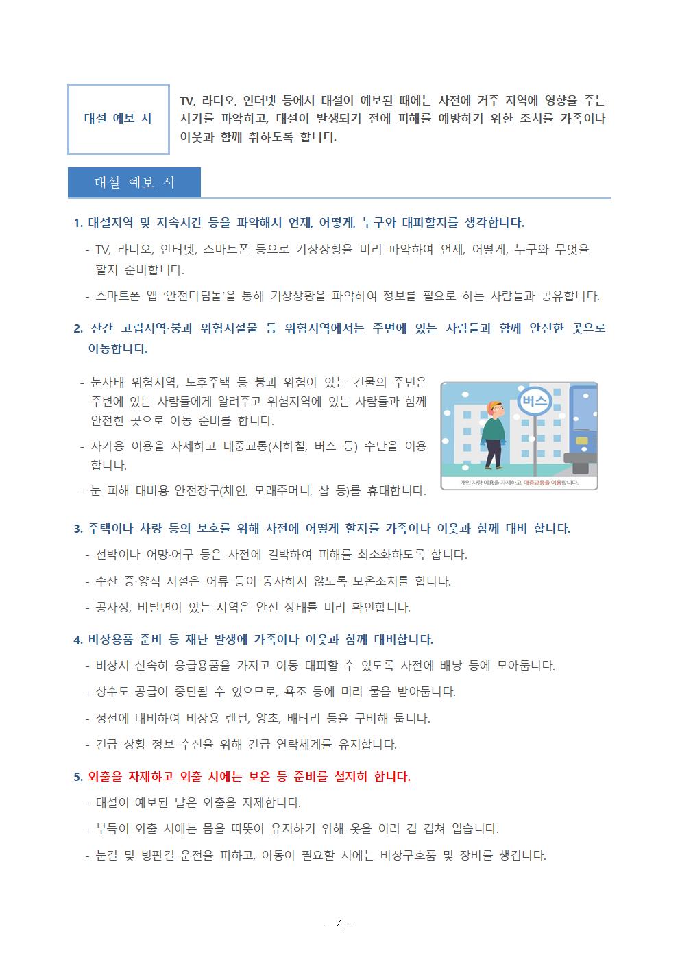 제322차 1월 안전점검의 날 운영계획(서울청)004.jpg