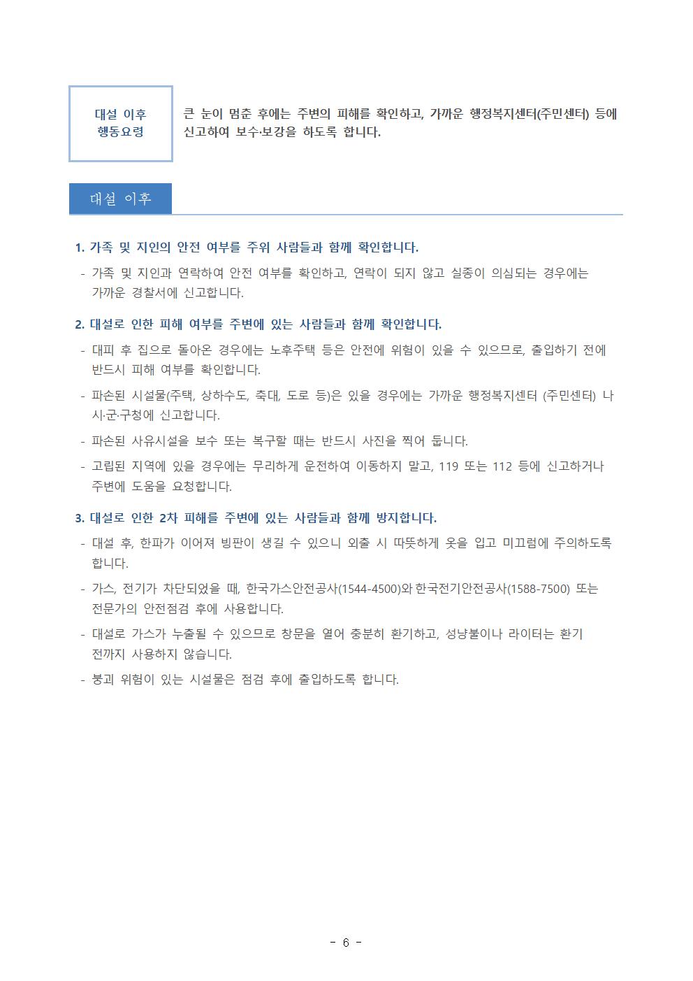 제322차 1월 안전점검의 날 운영계획(서울청)006.jpg