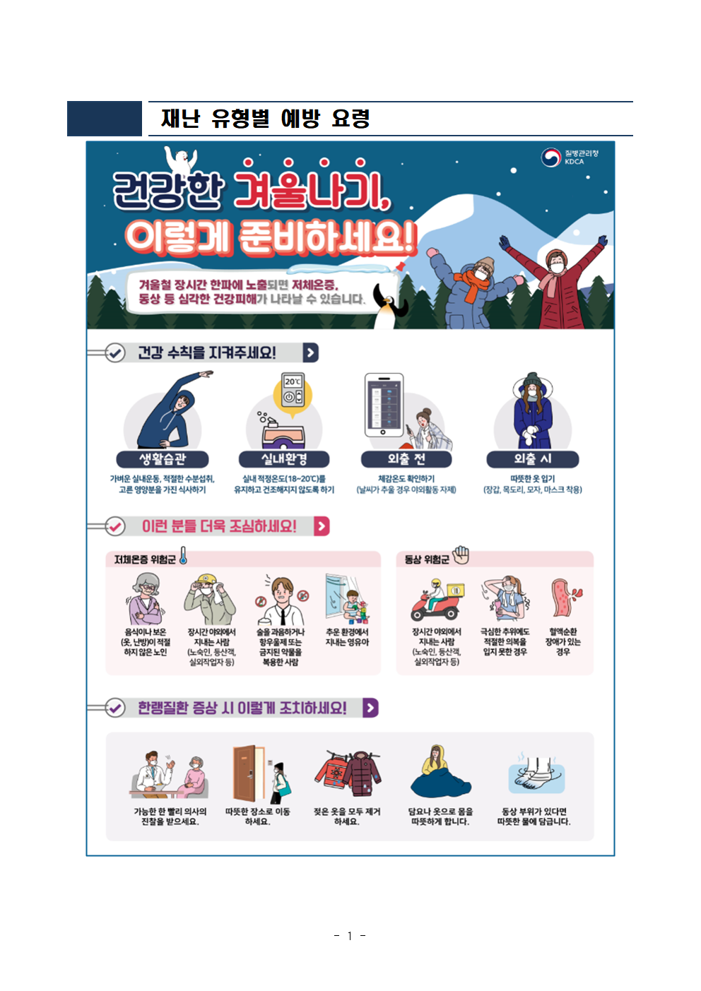 제323차 2월 안전점검의 날 운영계획(서울청)001.png