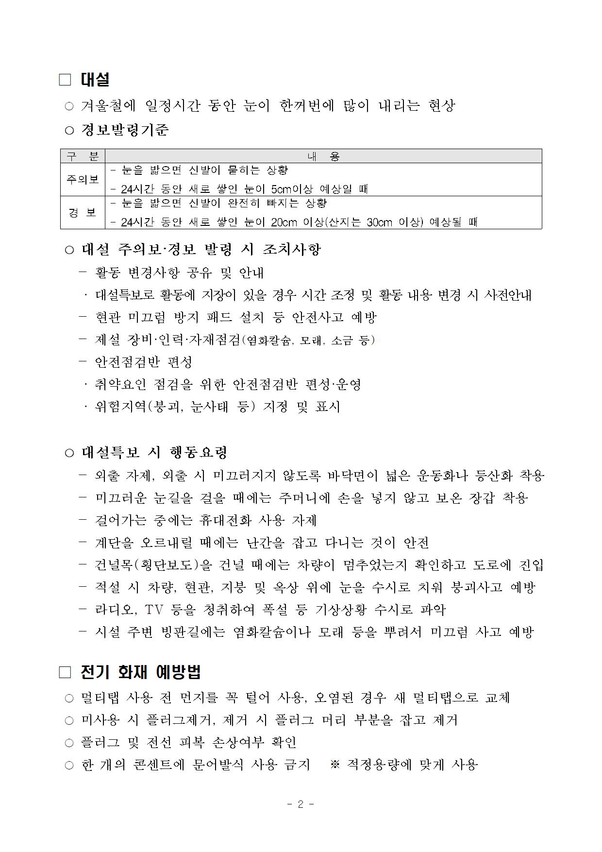 제333차 12월 안전점검의 날 운영계획(서울청)002.jpg