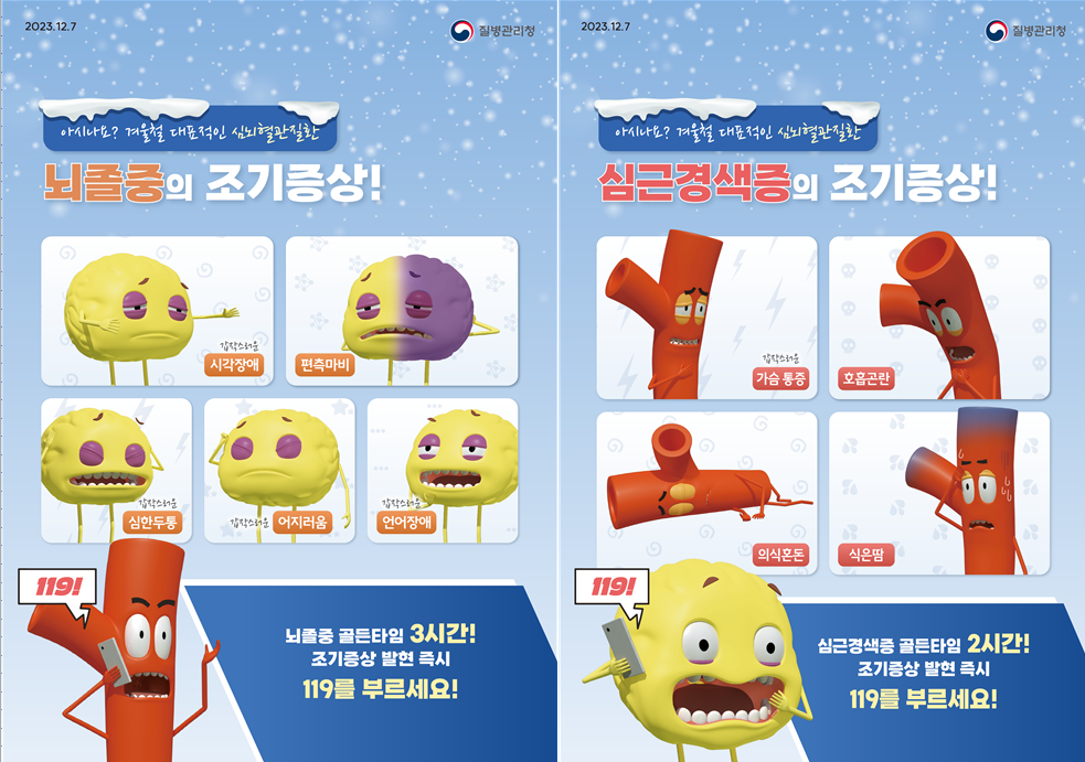 한랭질환 발생 시 행동요령.png