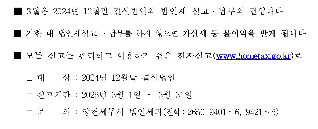 2025년 법인세 신고 안내.JPG