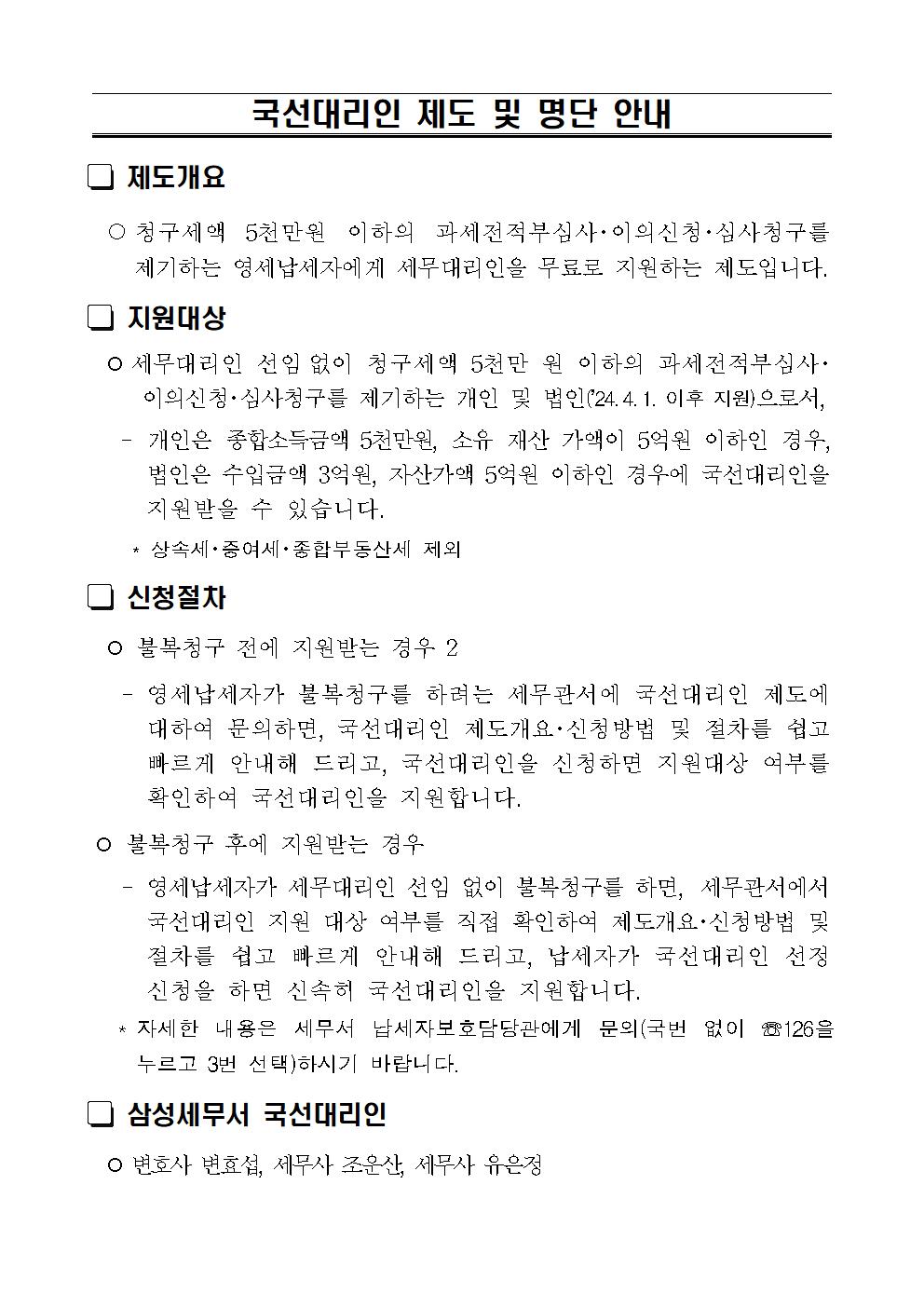 국선대리인 제도 및 명단 안내001.jpg