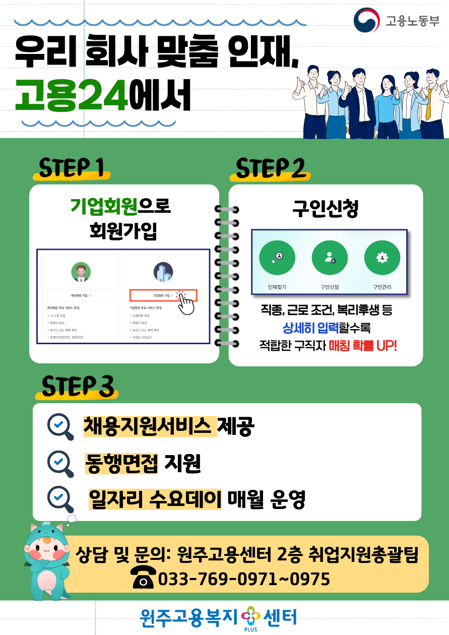 고용24 활용 가이드 안내문.png