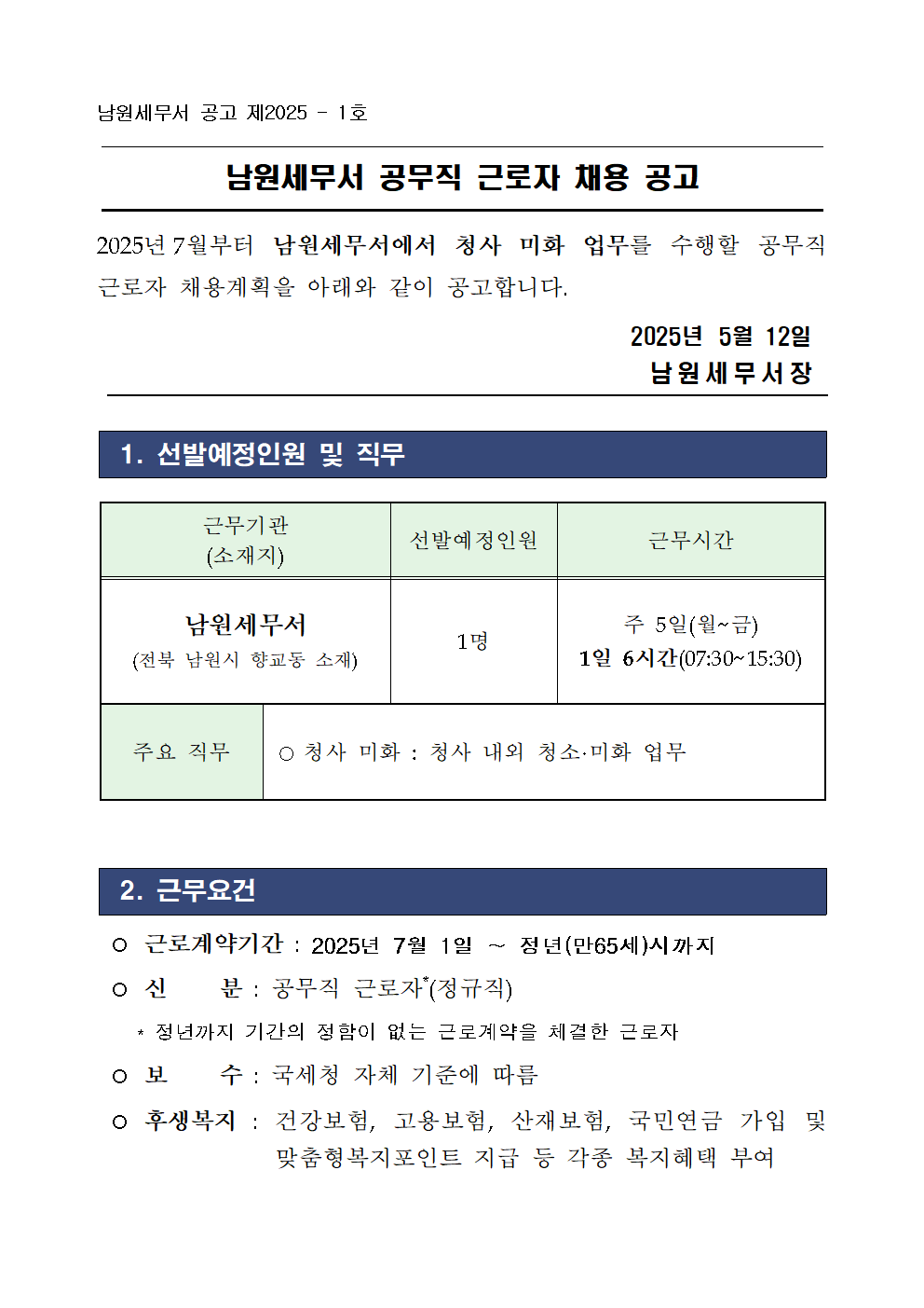 공고문 1.png