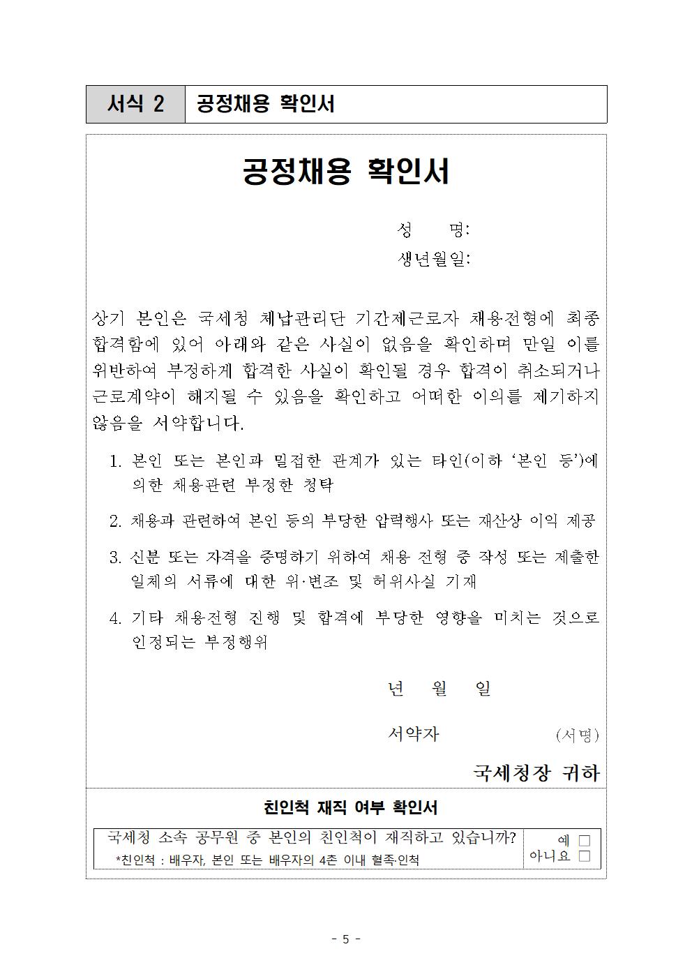 국세 체납관리단 최종 합격자 공고(공고2026-70호)005.jpg