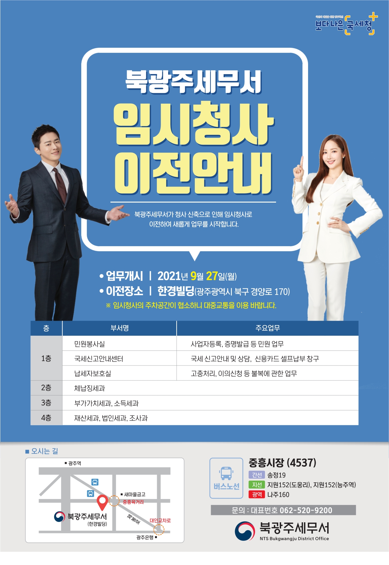 임시청사 이전안내문.jpg