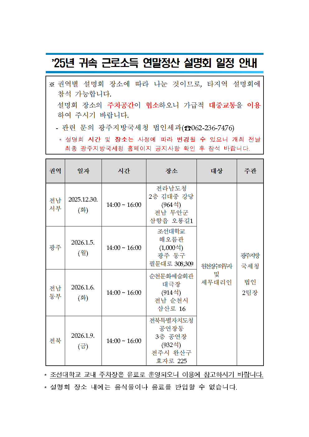 2025년 귀속 근로소득 연말정산 설명회 일정 안내001.png