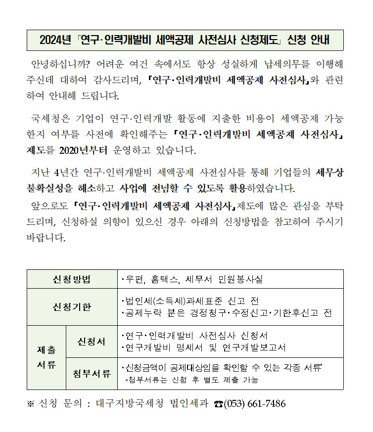 홈페이지 게시용 안내문 1.jpg