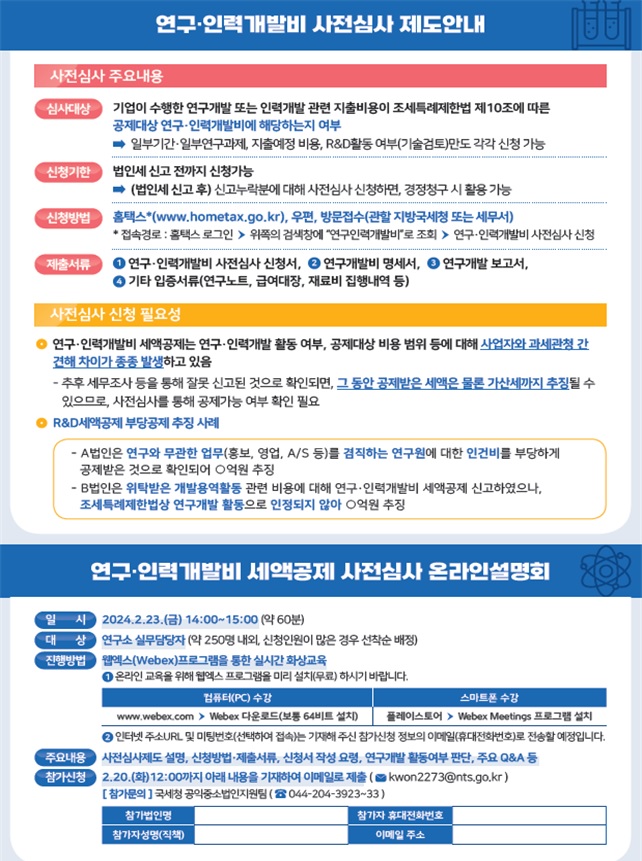 홈페이지 게시용 안내문 2.jpg