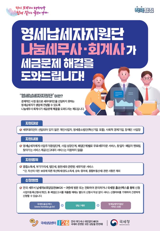영세납세자 지원제도.JPG