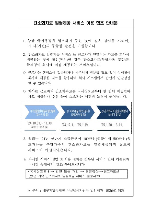일괄제공 서비스 이용 협조 안내문.jpg