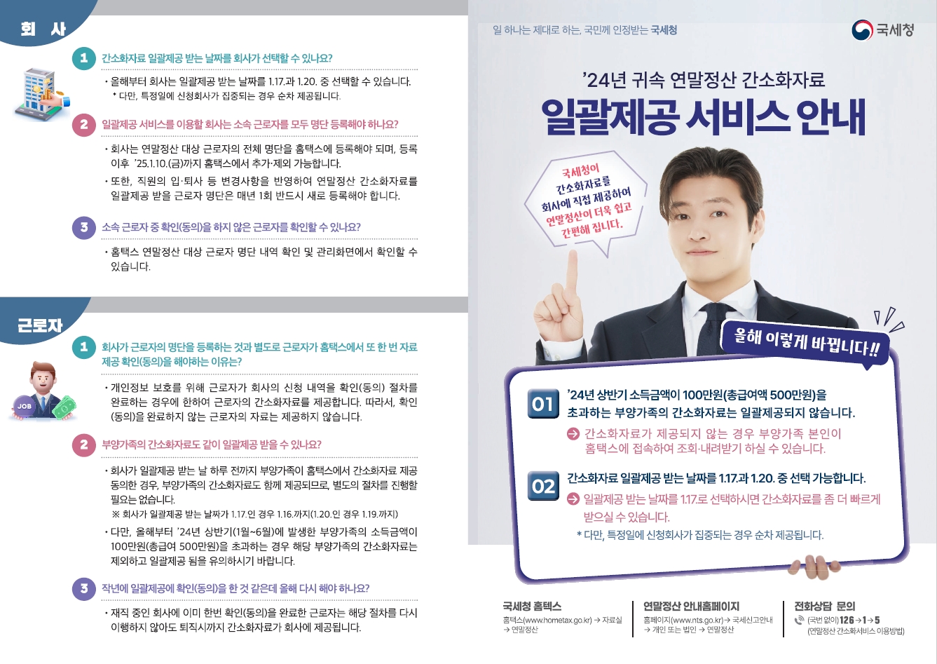 일괄제공서비스 리플릿.jpg