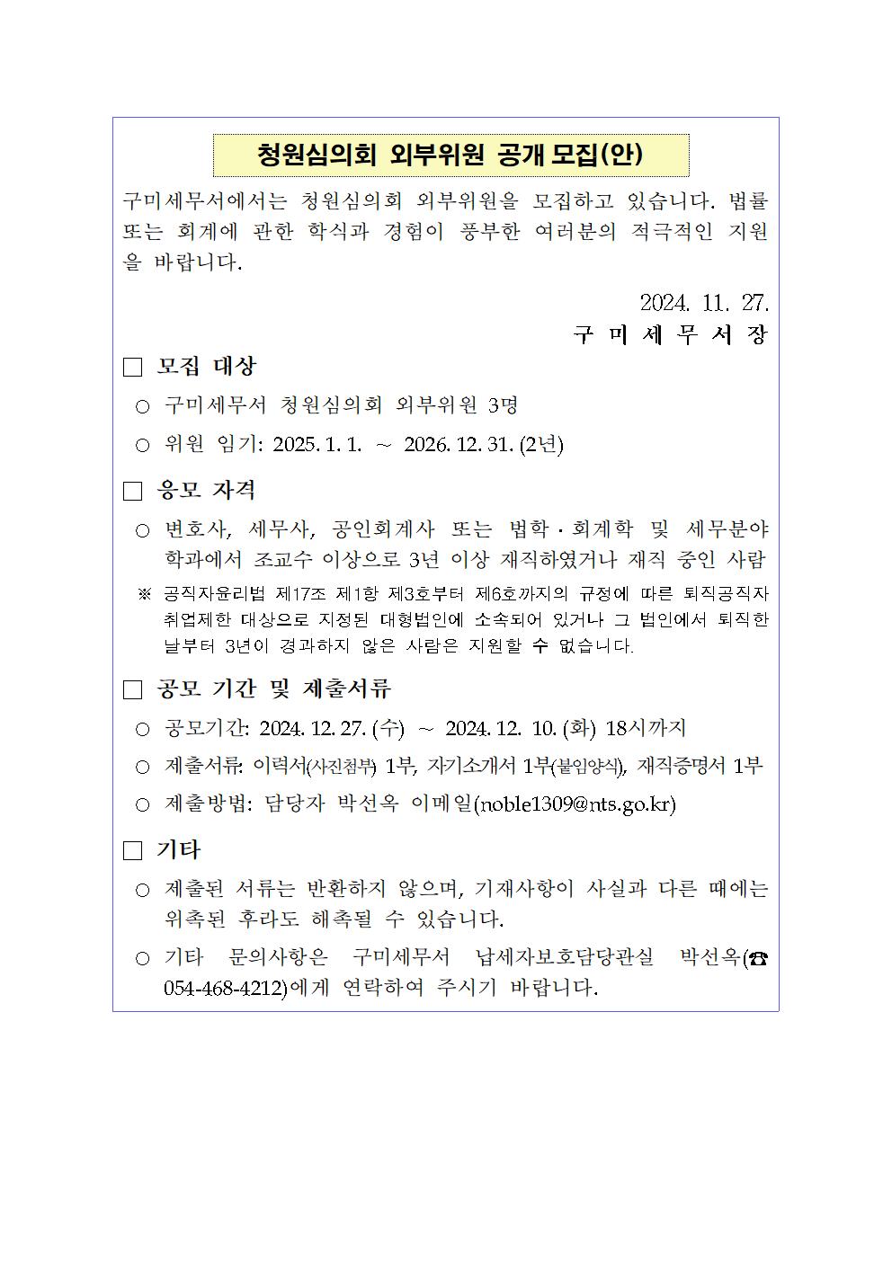 청원심의회 외부위원 공개모집001.jpg