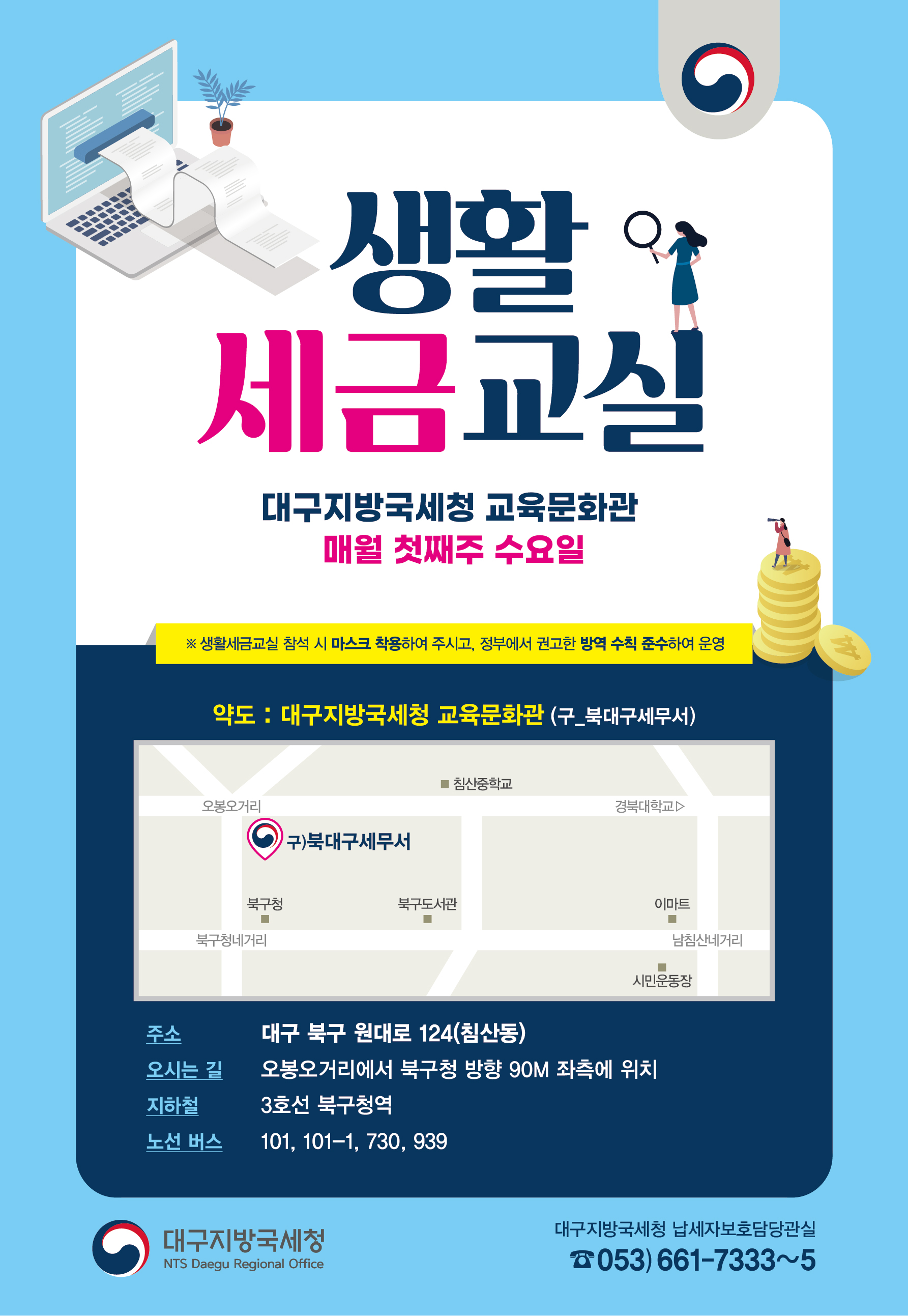 생활세금교실 안내.jpg