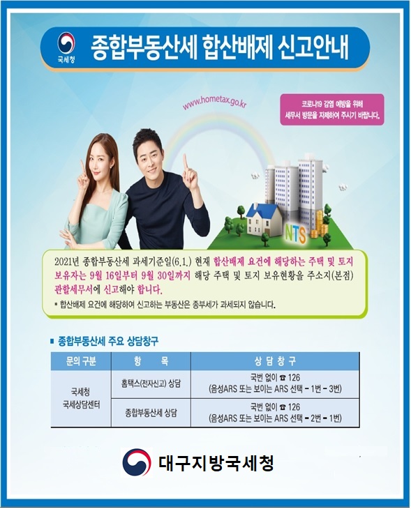 1. 합산배제 안내.jpg