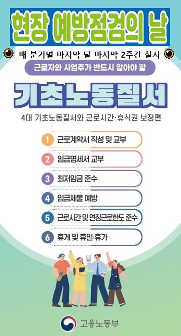 현장예방점검  포스포스터(상시).jpg