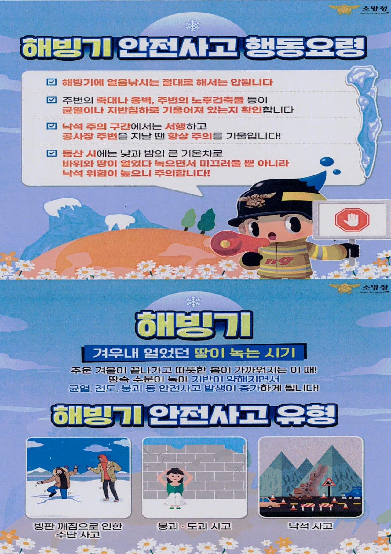 해빙기1.JPG