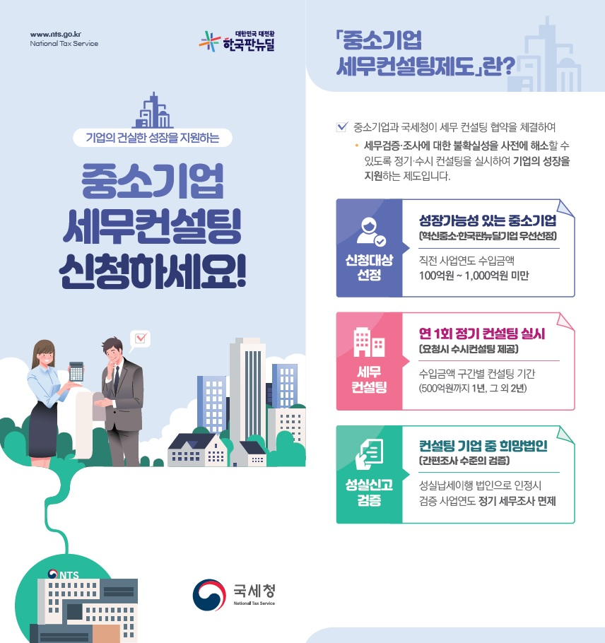세무컨설팅1.png
