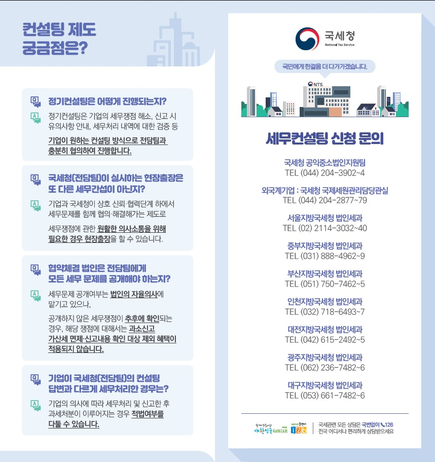 세무컨설팅2.png