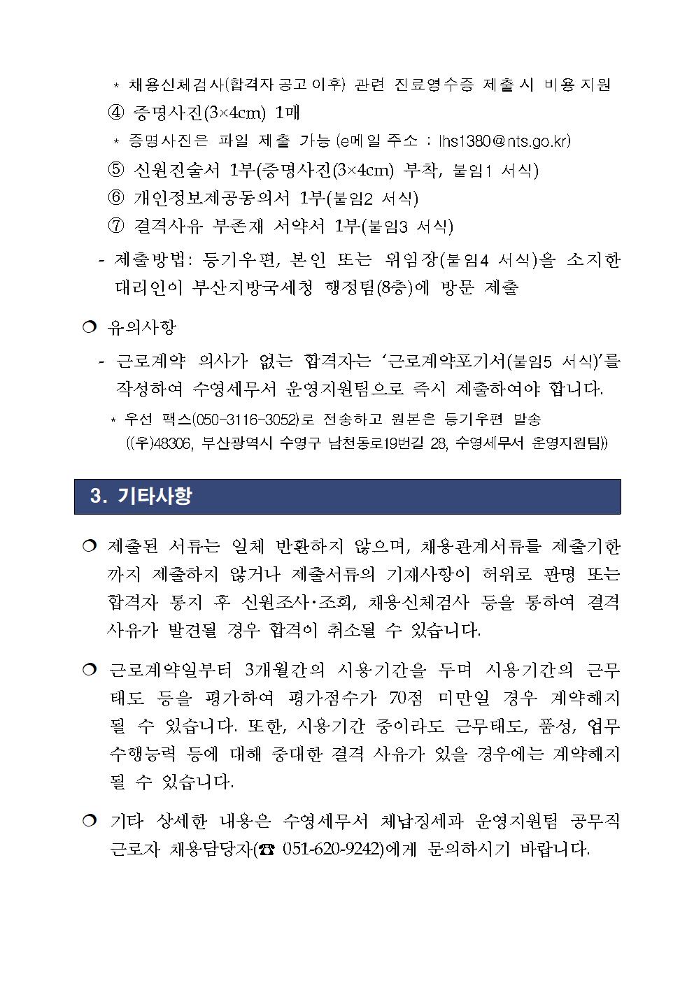 수영세무서 공무직 근로자 공개채용 최종합격자 명단 공고002.jpg