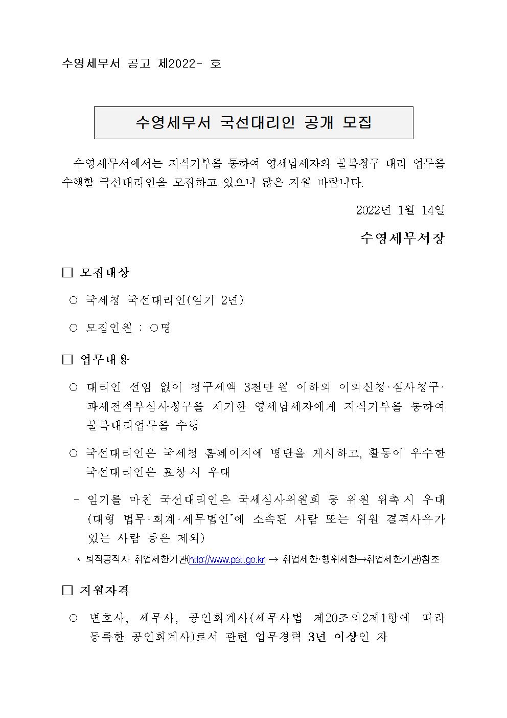 제5기국선대리인 모집 공고001.jpg