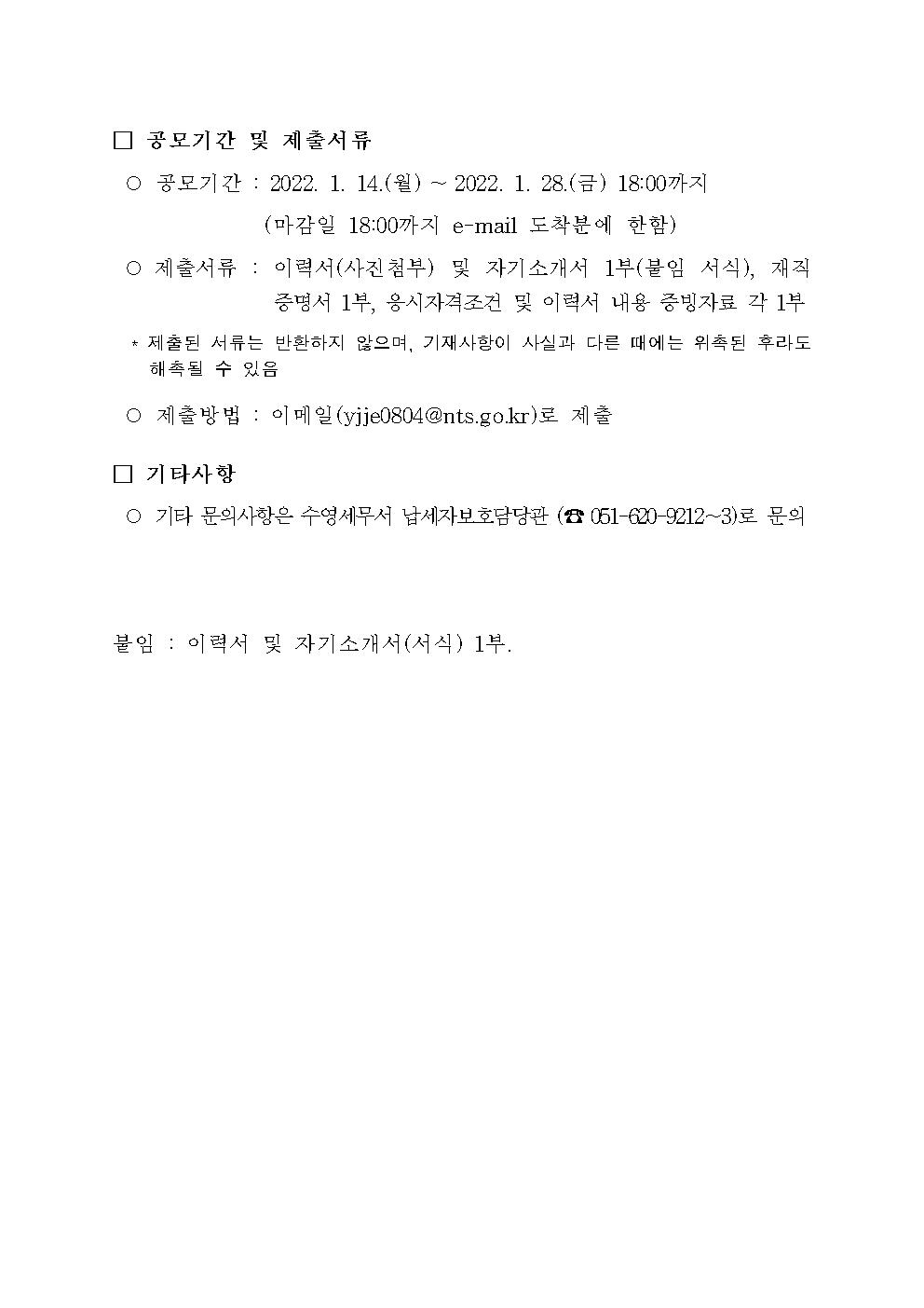 제5기국선대리인 모집 공고002.jpg