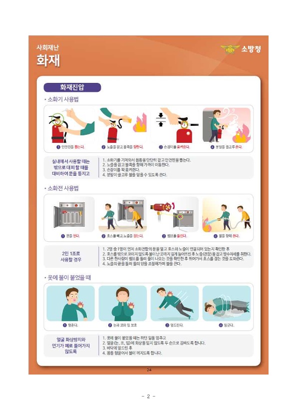 제347차 2월 안전점검의 날 홈페이지_2.jpg