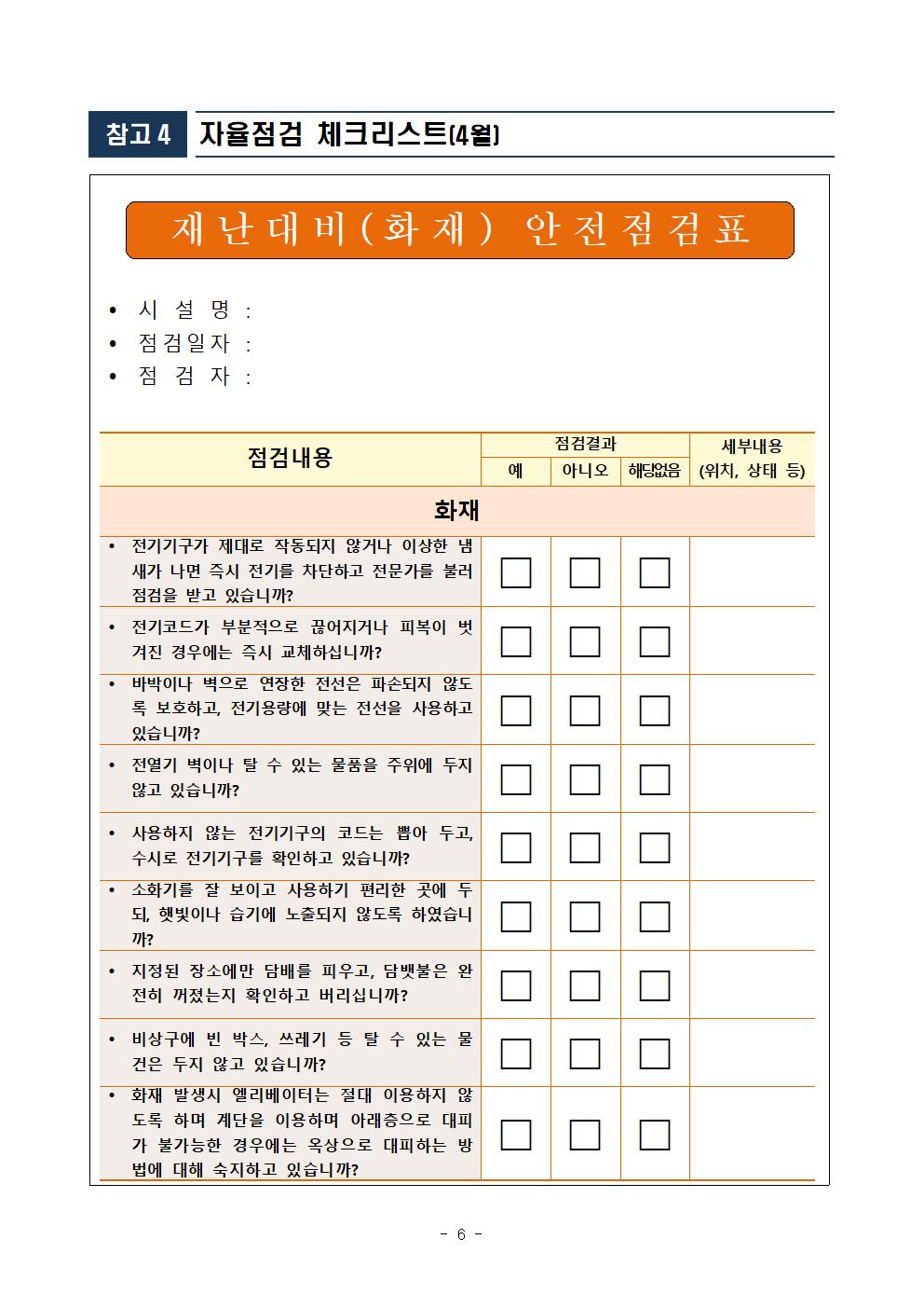 제349차 4월 안전점검의 날 홈페이지 게시006.jpg