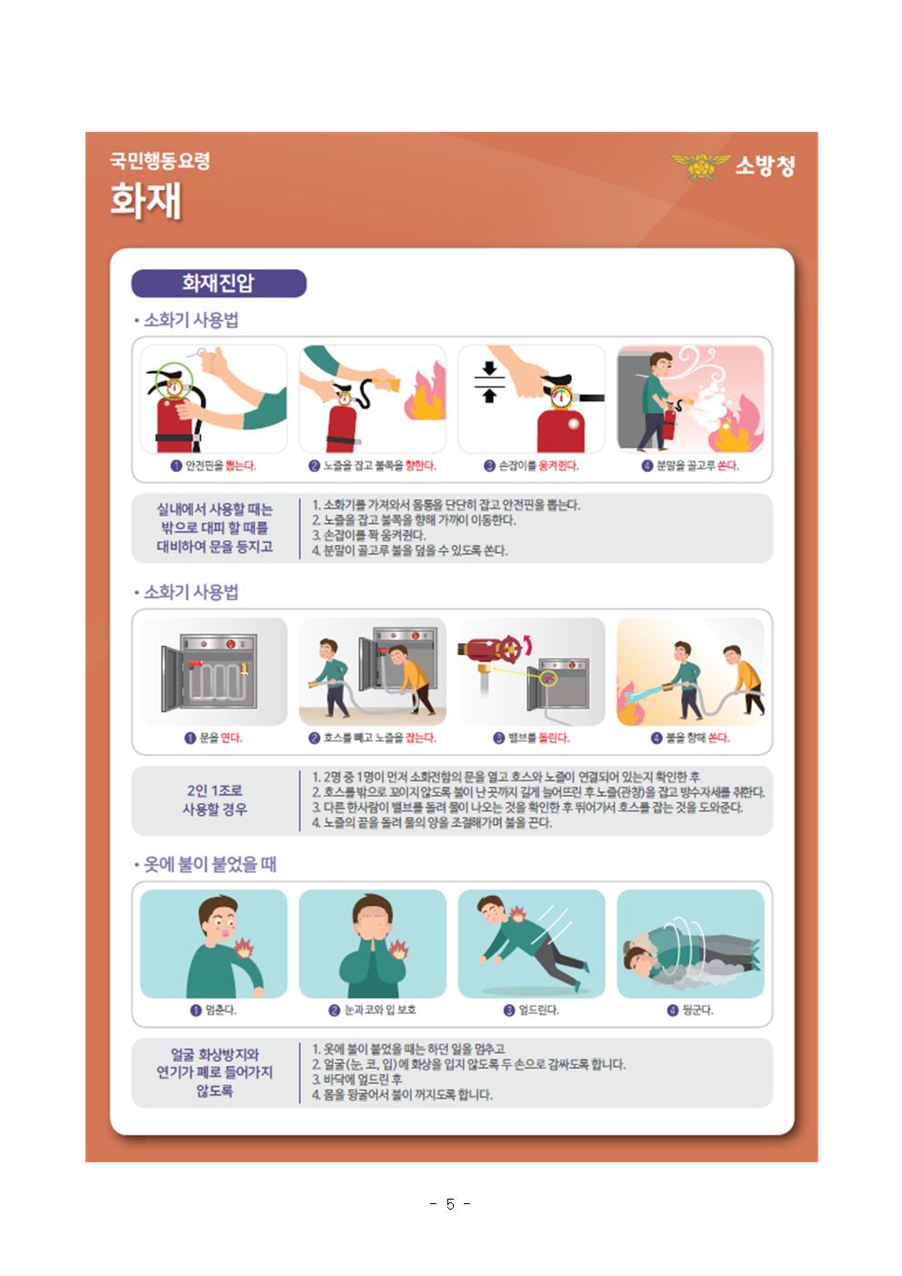 제349차 4월 안전점검의 날 홈페이지 게시005.jpg
