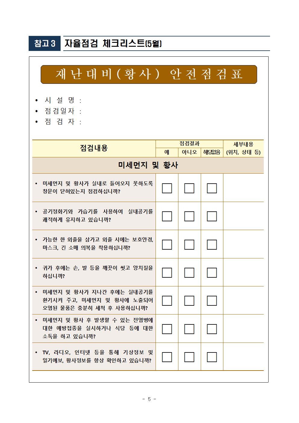 제350차 5월 안전점검의 날 홈페이지 게시005.jpg