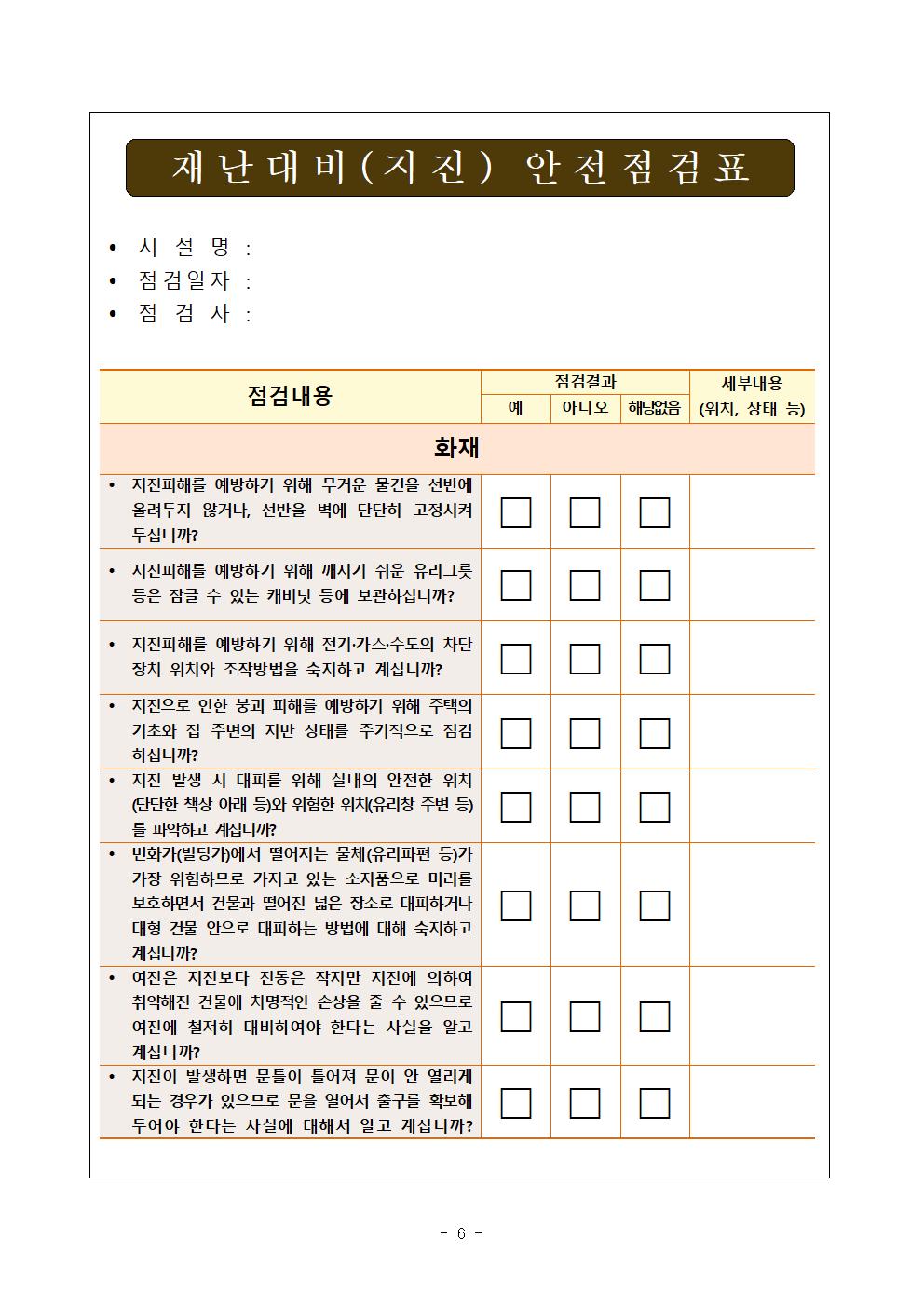 제350차 5월 안전점검의 날 홈페이지 게시006.jpg