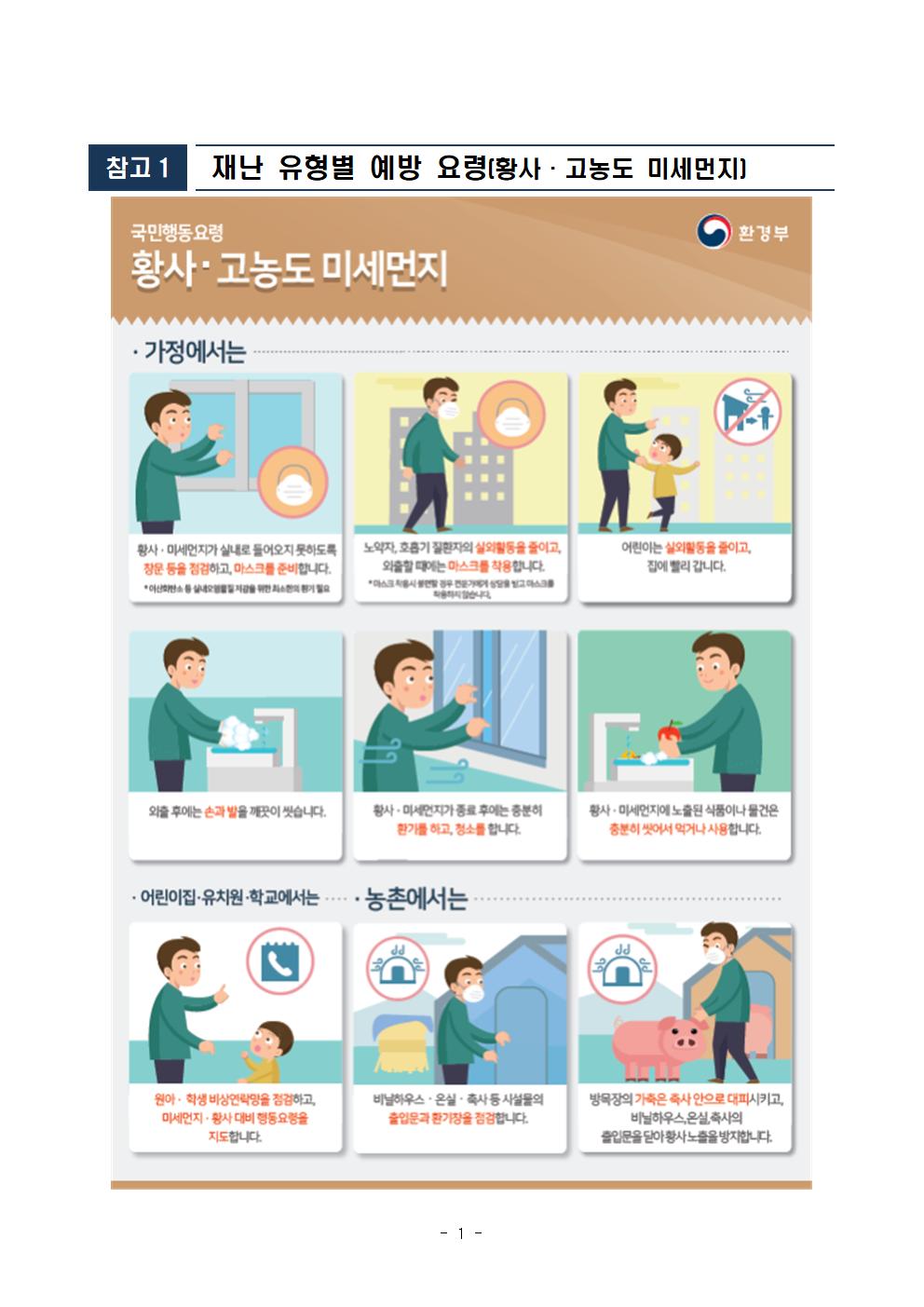 제350차 5월 안전점검의 날 홈페이지 게시001.jpg