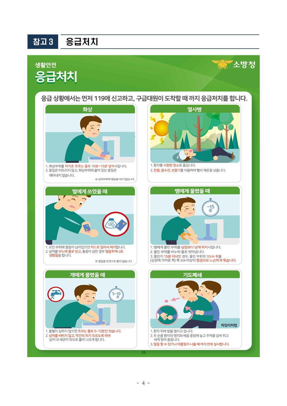 25.7월 안전점검의 날 홈페이지 게시(제352차)004.jpg