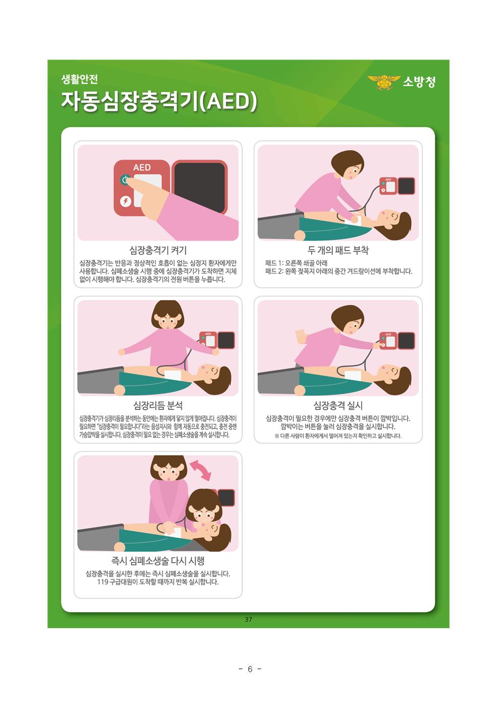 25.7월 안전점검의 날 홈페이지 게시(제352차)006.jpg