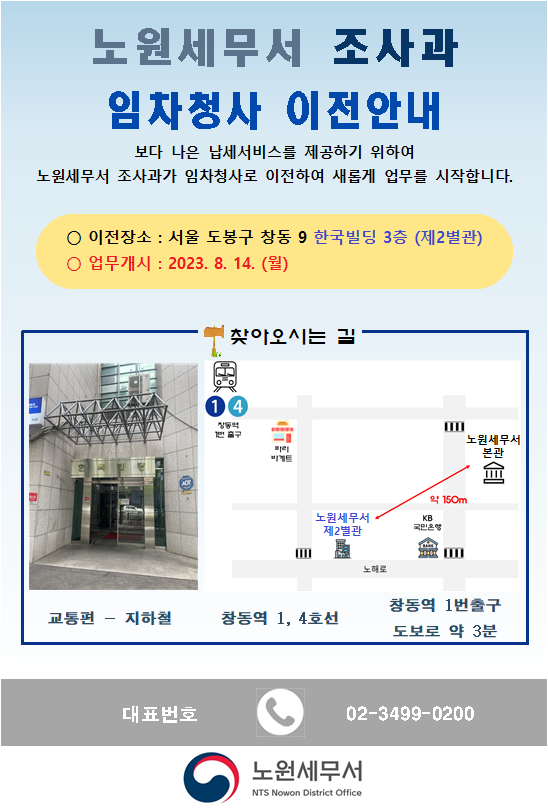 조사과 이전공지(2023).png