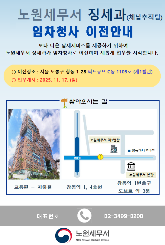 징세과 이전공지.png