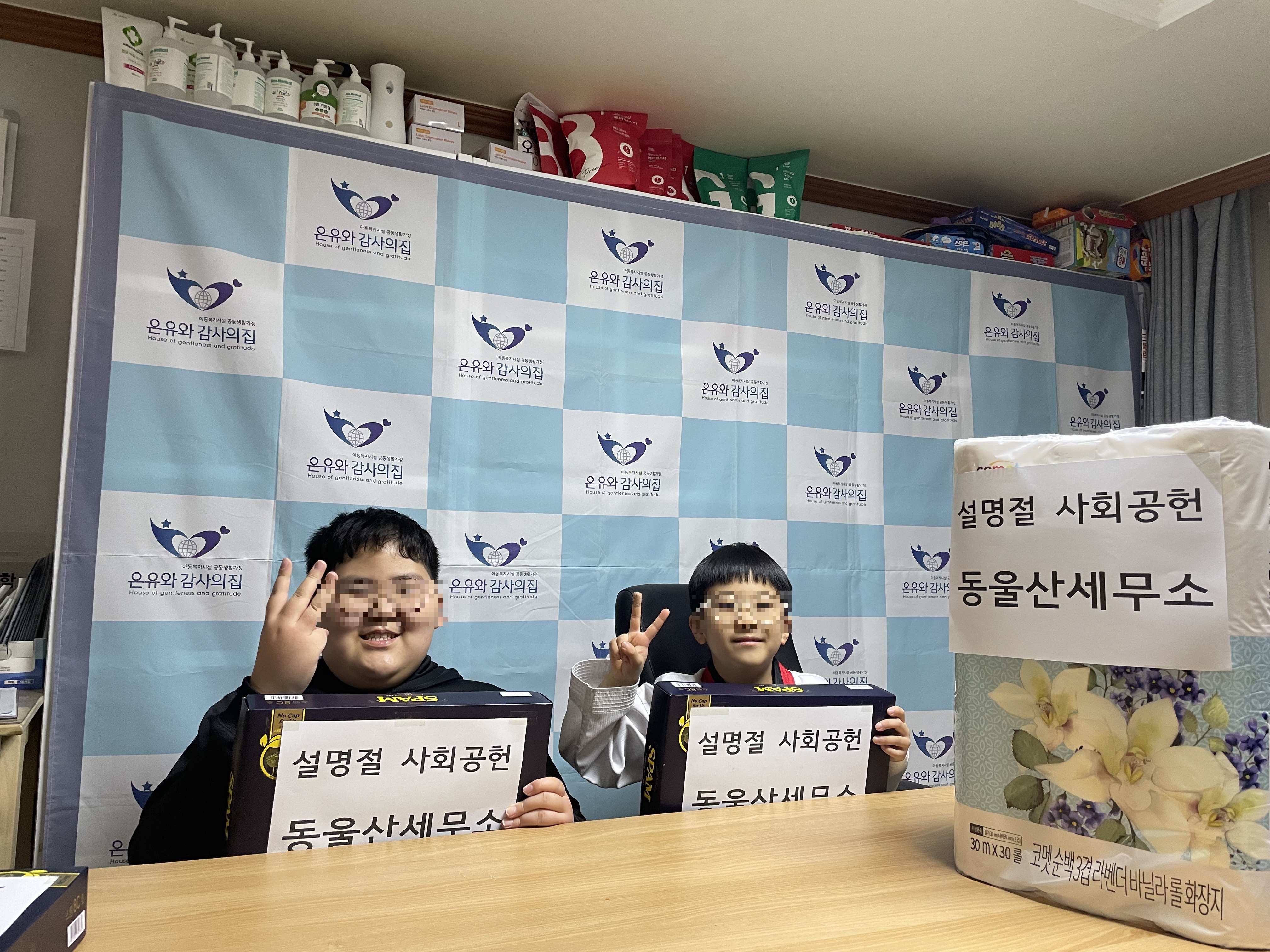 동울산세무소 후원사진(온유와 감사의 집).jpg