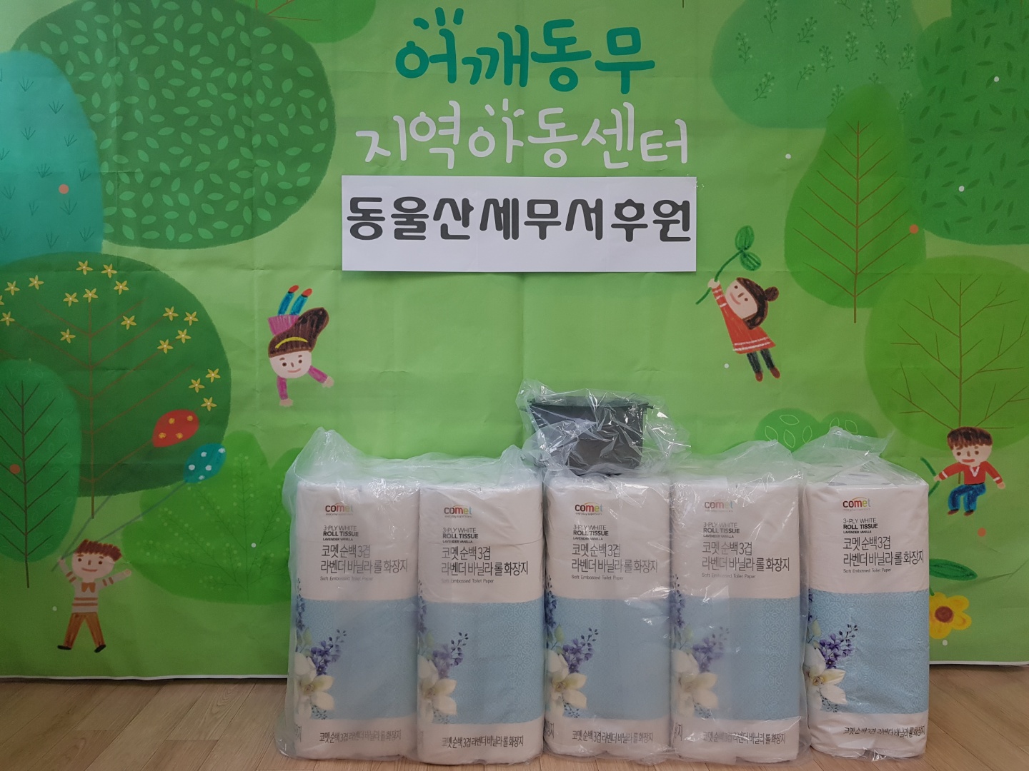동울산세무소(어깨동무 지역아동센터).jpg