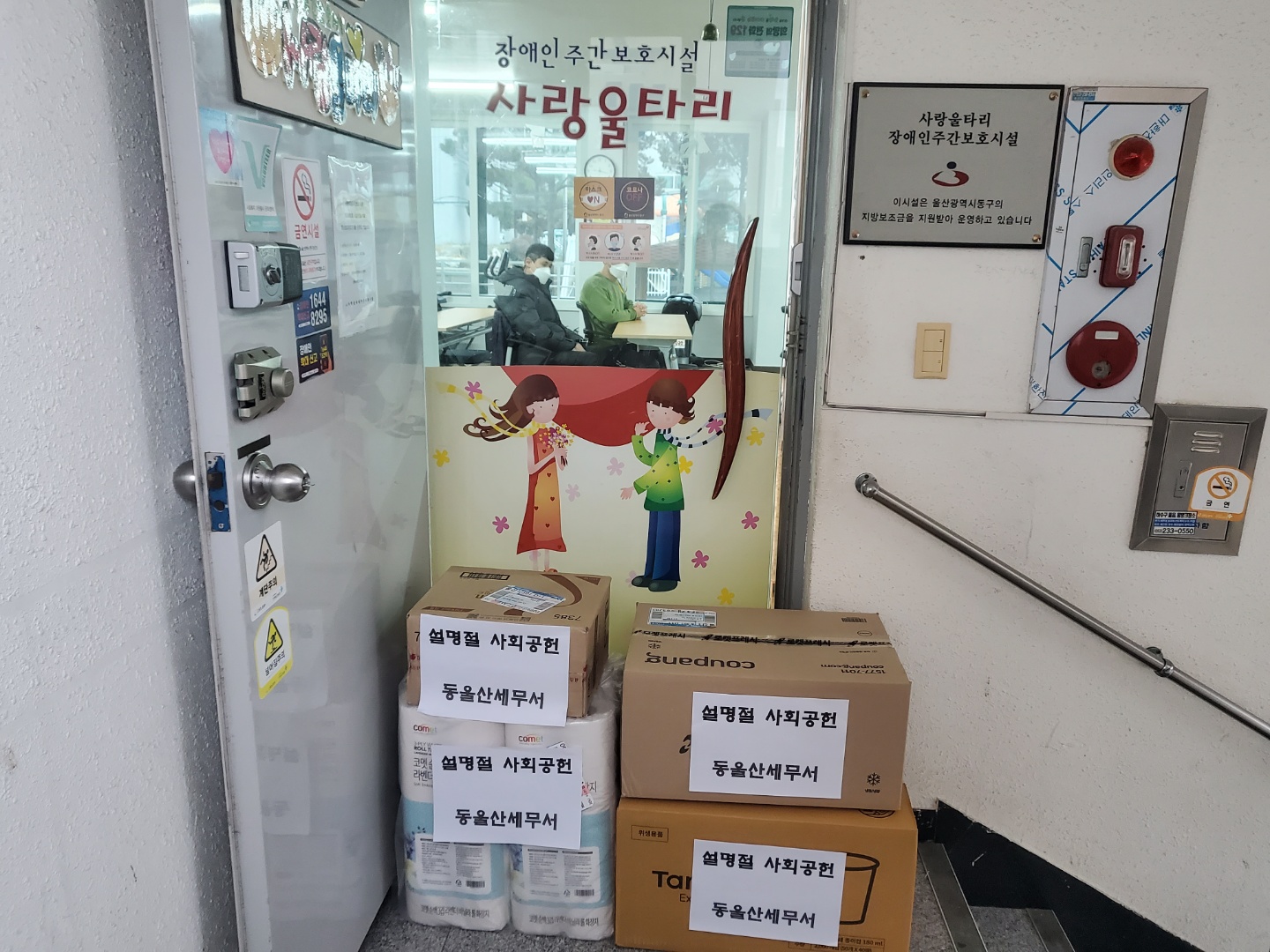 동울산세무서(사랑울타리).jpg